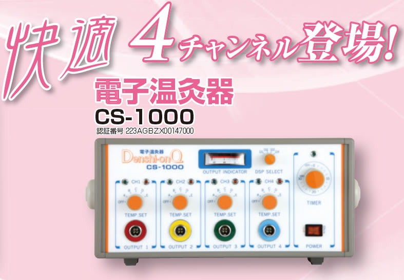 鍼灸販売・通販ならカナケン オンラインショップ(公式) / 電子温灸器CS-1000 KB-125